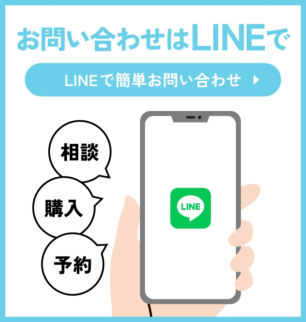 お問い合わせはLINEで